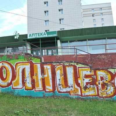 Несовсем старое Солнцево