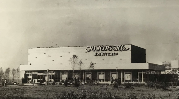 Кинотеатр Юнность