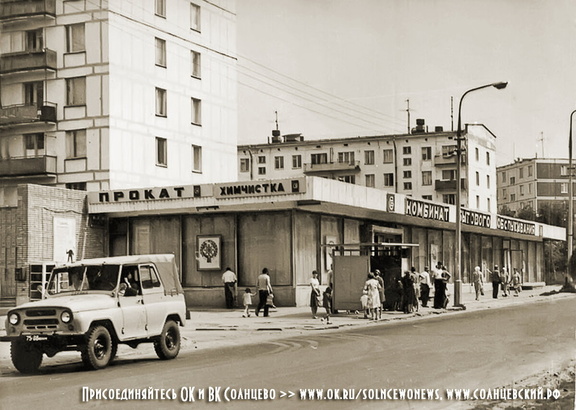 Комбинат бытового обслуживания.